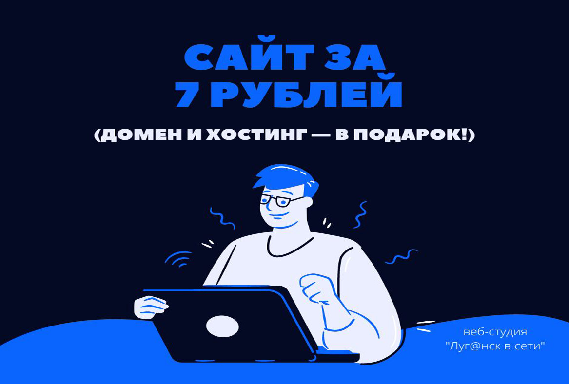 Свой сайт за 7 000 рублей